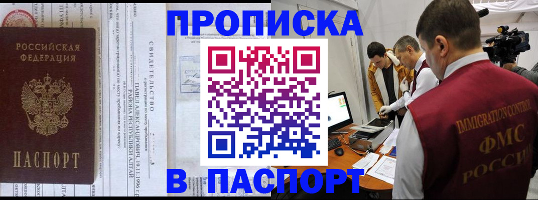 купить прописку в Новочебоксарске