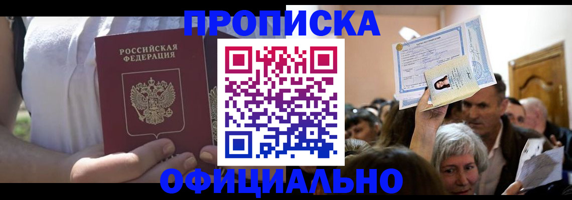 прописка гарантия в Новочебоксарске