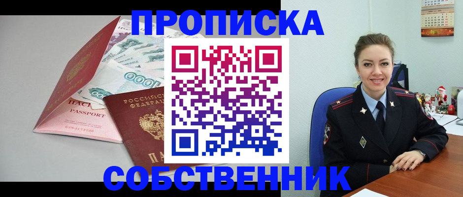 временная регистрация купить в Новочебоксарске