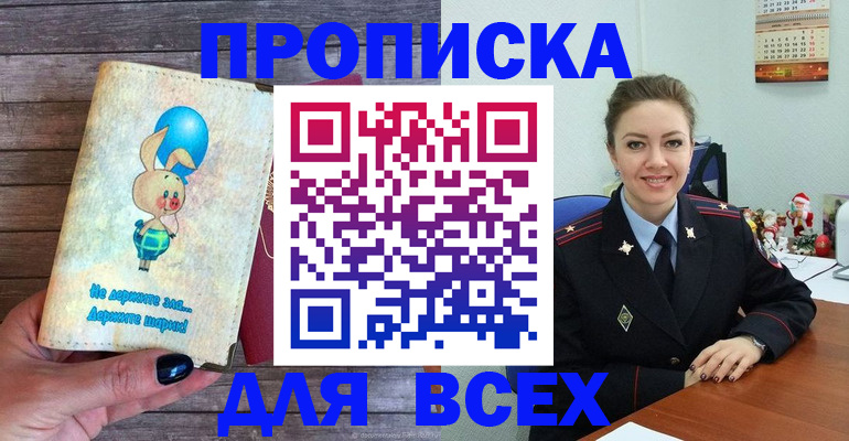 прописка законно в Новочебоксарске