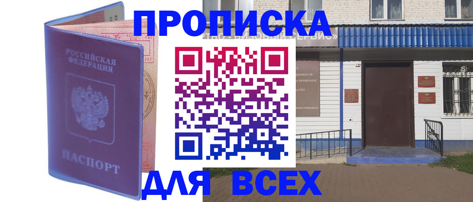 временная регистрация в квартире в Новочебоксарске