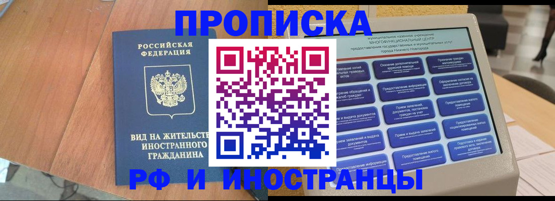 прописка в Новочебоксарске